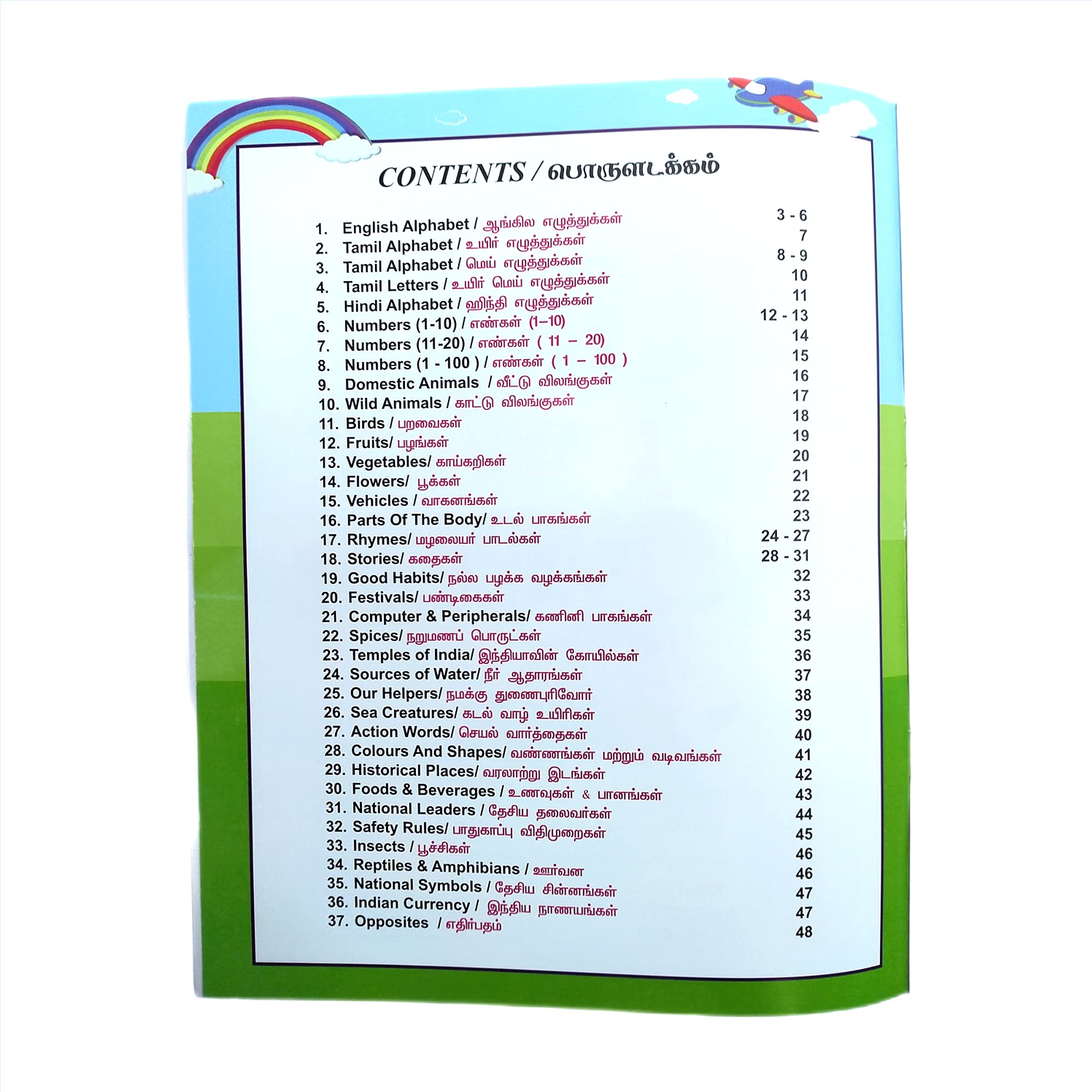 All in One Tamil தமிழ் - English : Kids Tamil Learning and Picture Books : 37 Topics : Alphabet, Numbers, Numerals, Tables, Math, Birds, Animals, Flowers, Fruits, Vegetables, Vehicles, Part of body, Rhymes, Stories, Computer and peripherals, Festivals, Good Habits, Spices, Our Helpers, Source of waters, Temples, colours and shapes, sea creatures, National Leaders, Safety rules, Food & Beverages, Historical Places, Insects, Reptiles & amphibians, Opposites, National symbols, Indian currency 1
