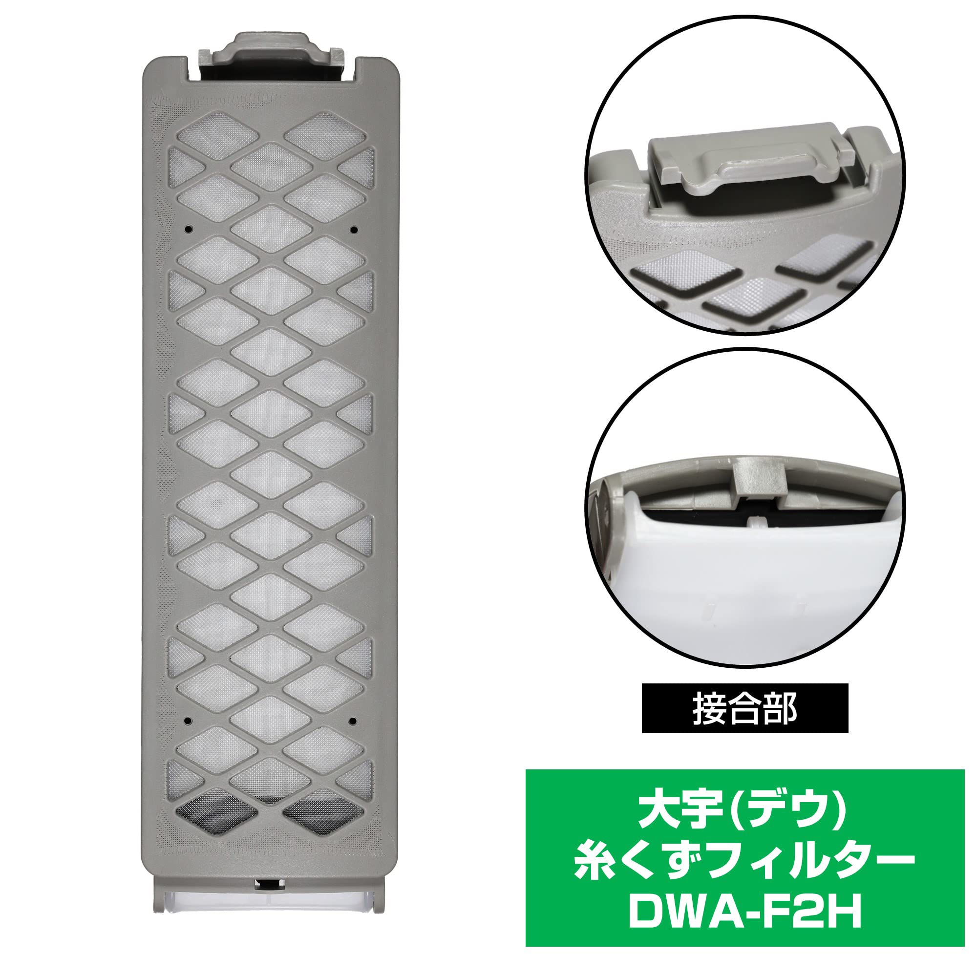 Amazon.co.jp: エルパ (ELPA) 洗濯機用 糸くずフィルター (大宇電子