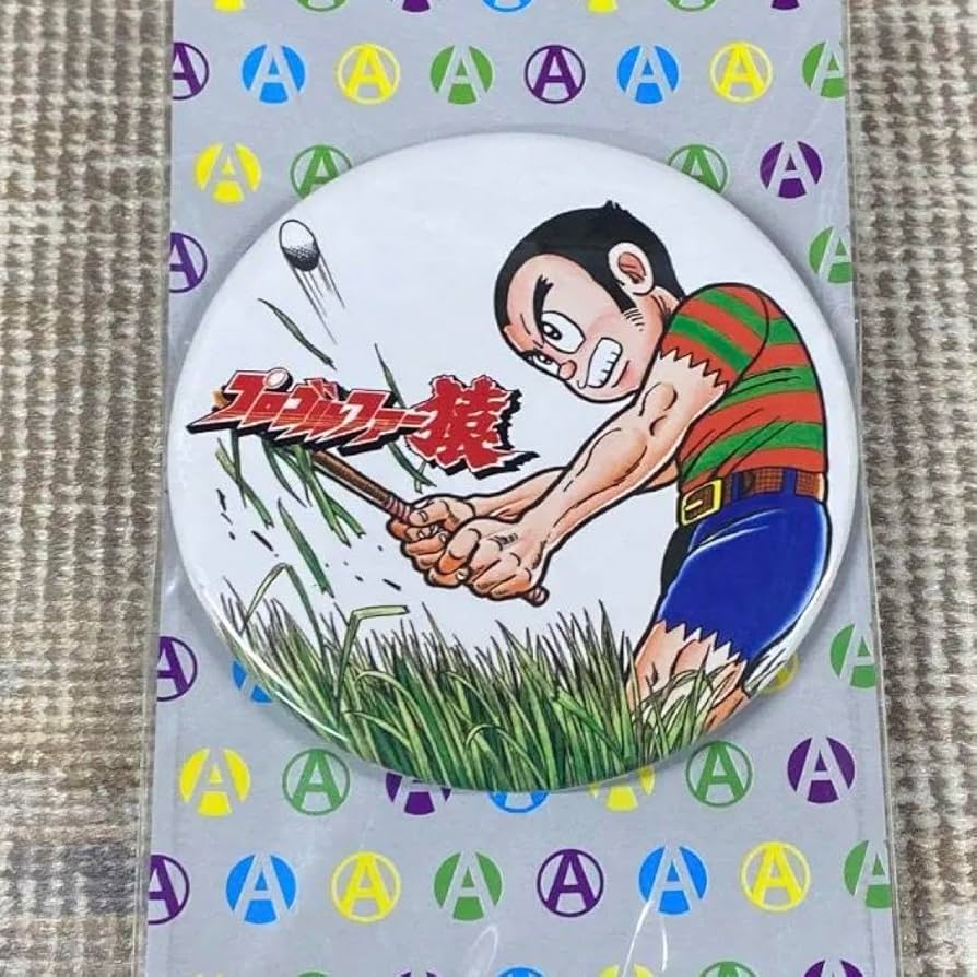 Amazon.co.jp: プロゴルファー猿 缶バッジ 猿02 バッチ 藤子