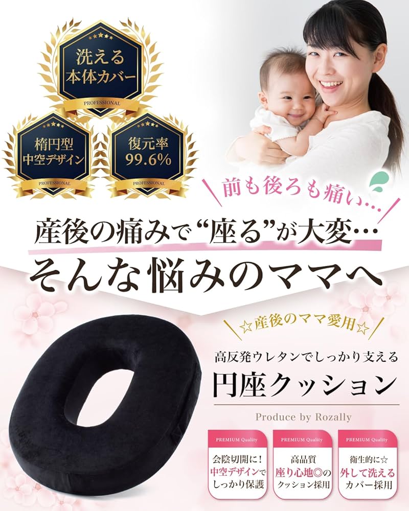 Amazon.co.jp: 【助産師が監修】 円座クッション ドーナツ ドーナッツ