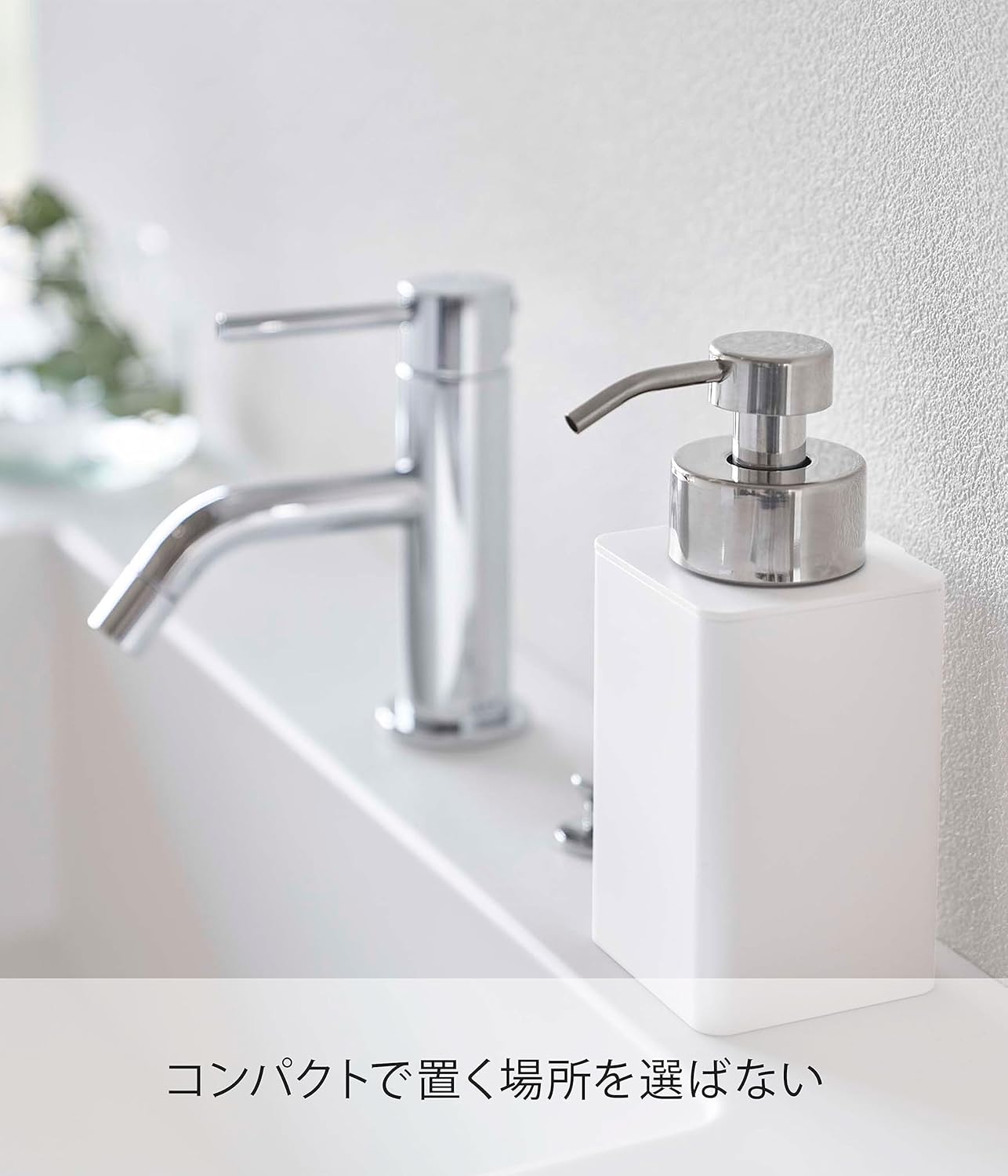 山崎実業(Yamazaki) 詰め替え用 ディスペンサー 泡タイプ ホワイト 約W7XD9.5XH17cm タワー 泡タイプ洗剤 専用 お手入れ簡単 5207