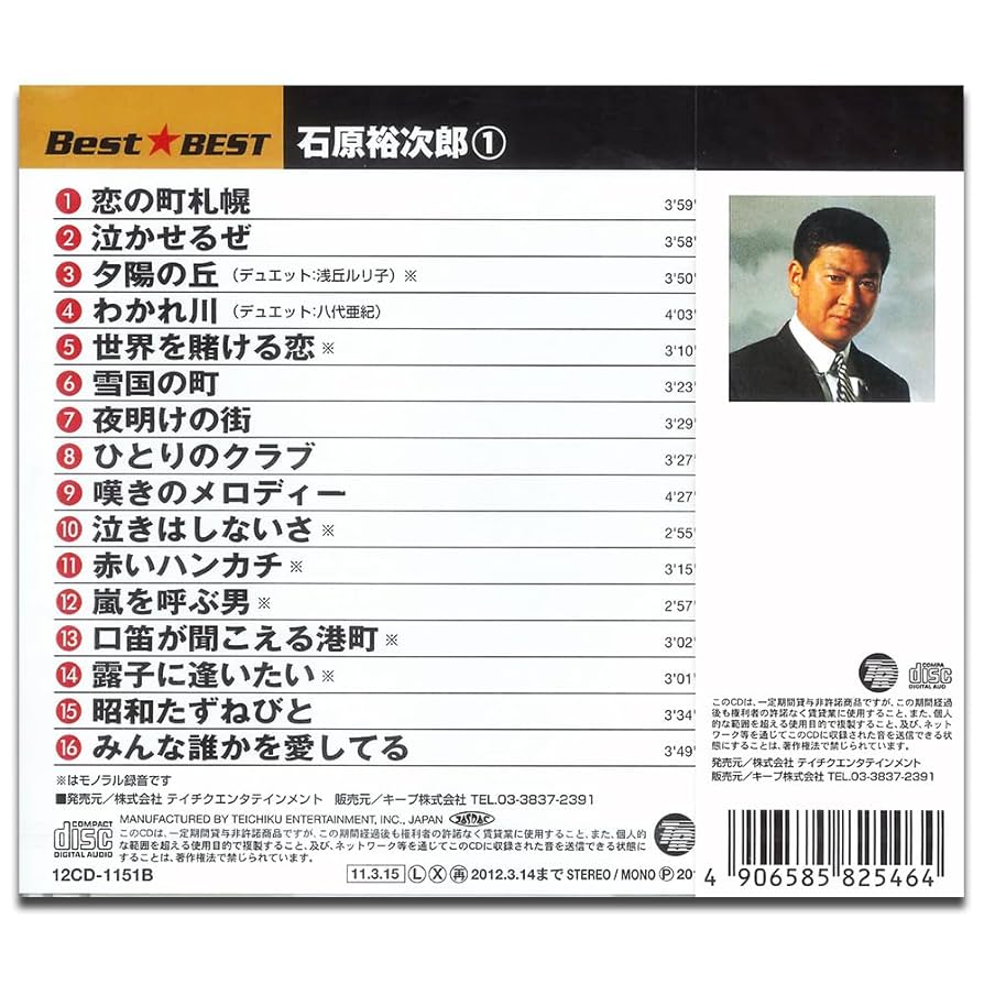 Amazon.co.jp: 石原裕次郎 1 12CD-1151B: ミュージック