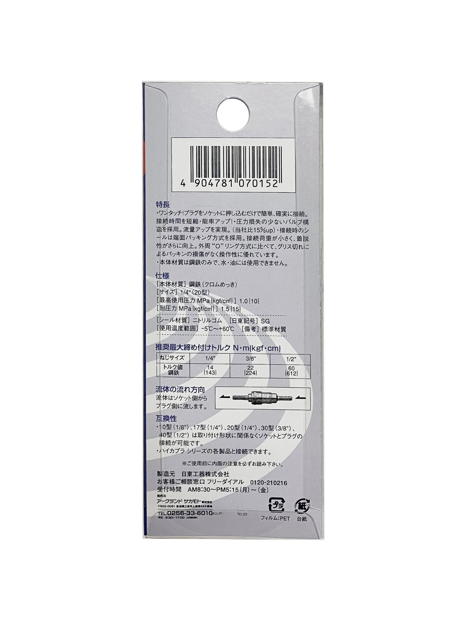 Amazon | 日東工器 ハイカプラ 200 200-20SM 全長:60mm | ジョイント・継手