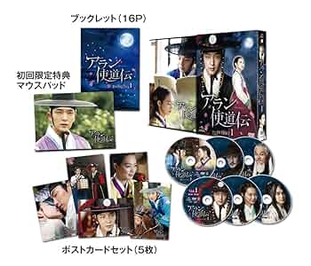 Amazon.co.jp: アラン使道伝-アランサトデン- DVD-SET1 : イ