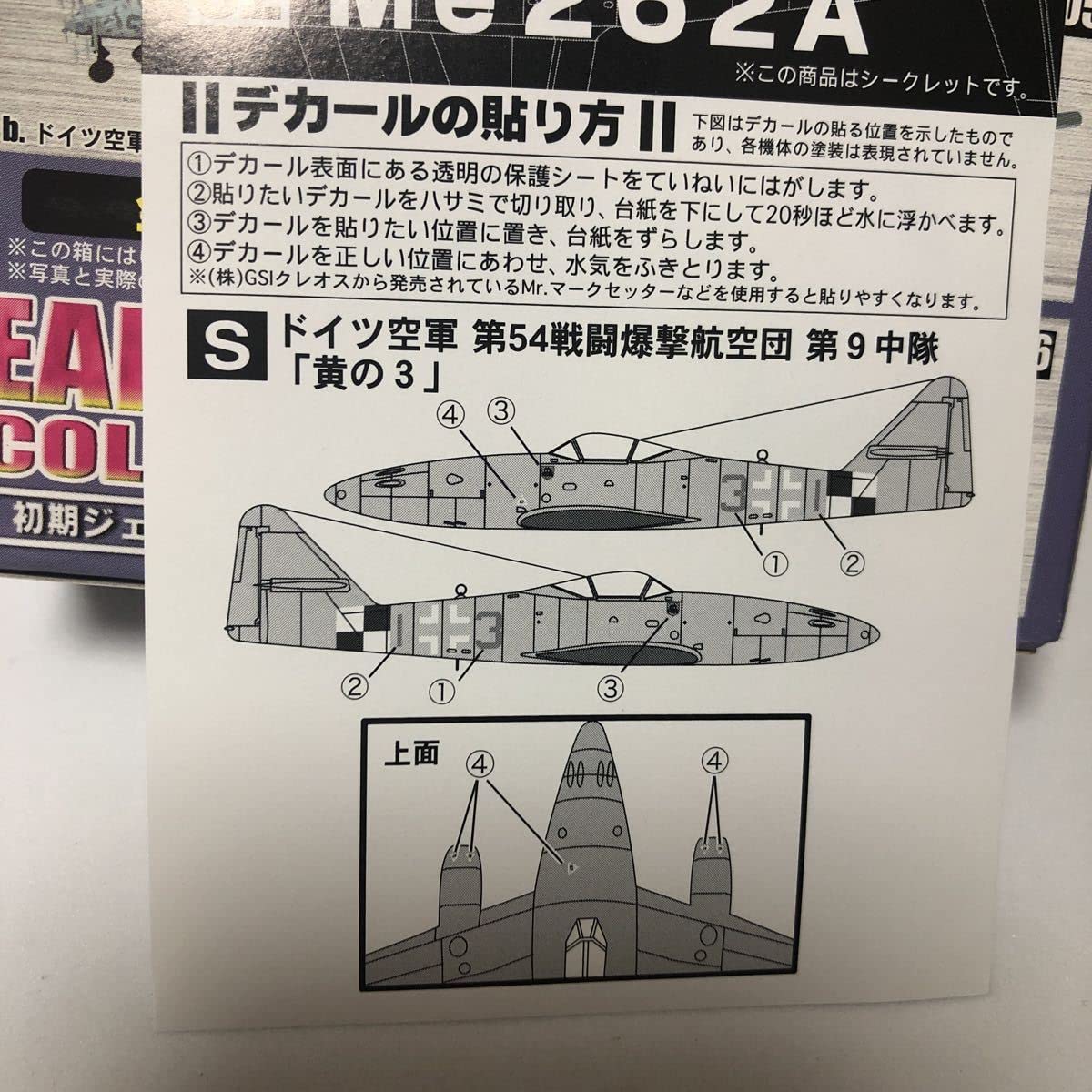 Amazon | 1/144 Me262A シークレット 2-S ドイツ空軍 第54戦闘爆撃航空