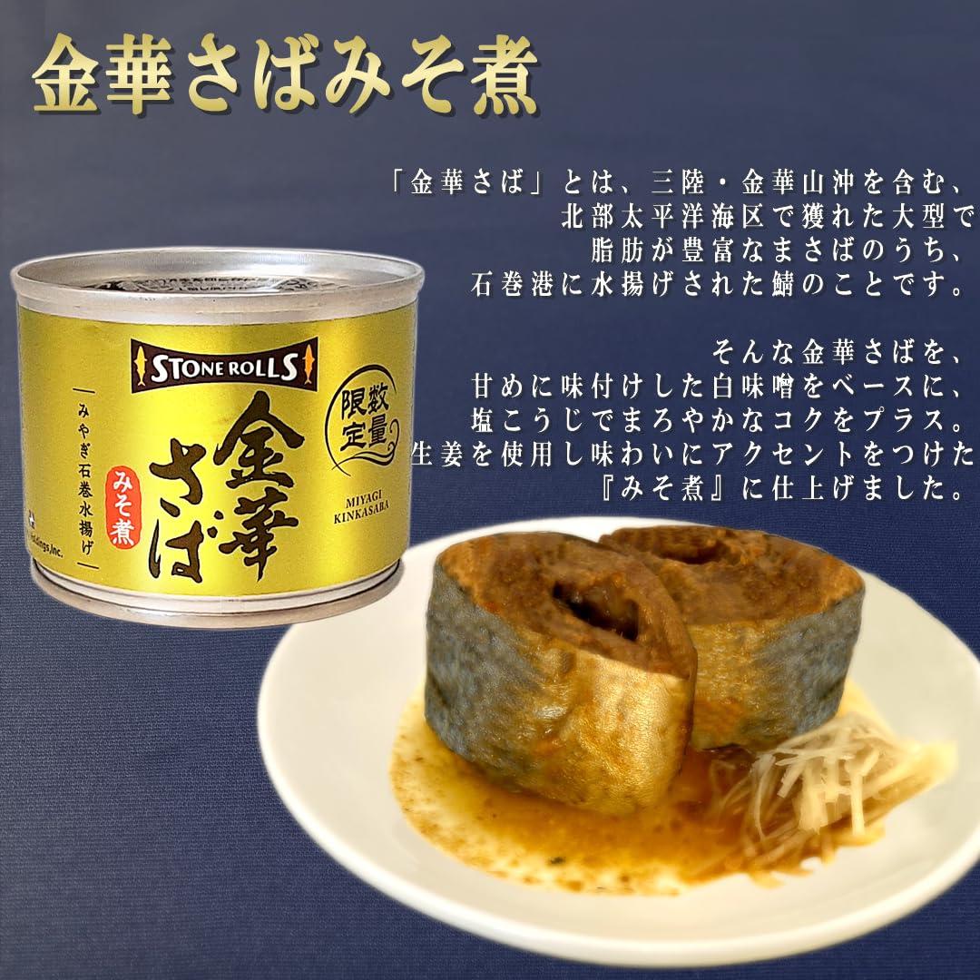 STONE ROLLS（ストンロルズ）金華さばみそ煮