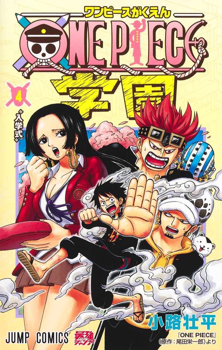 ONE PIECE学園 4 (ジャンプコミックス) | 小路 壮平 |本 | 通販 | Amazon