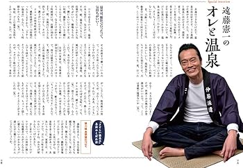 Amazon.co.jp: さすらい温泉 遠藤憲一 極上温泉ガイド : テレビ東京