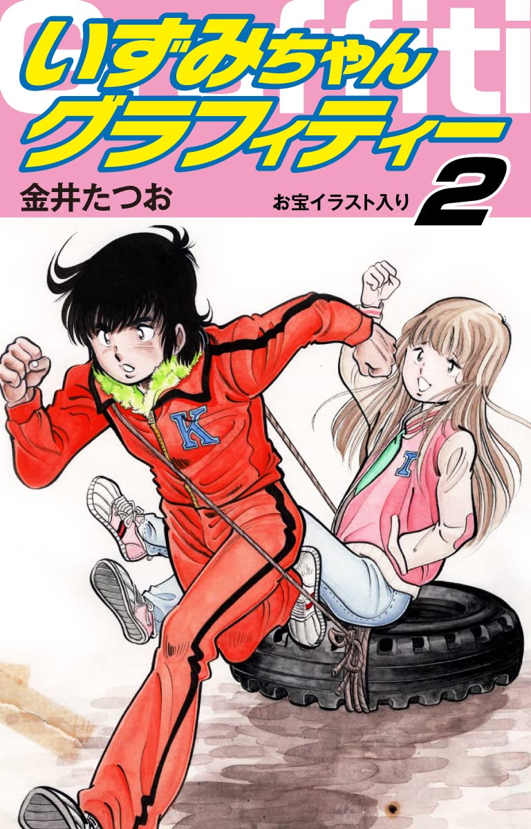 D*R様 金井 たつお 直筆カラー色紙「 レディ・スクランブル 麻子 」真筆 Amazon.co.jp: 金井 たつお: 本、バイオグラフィー、最新アップデート コレクション