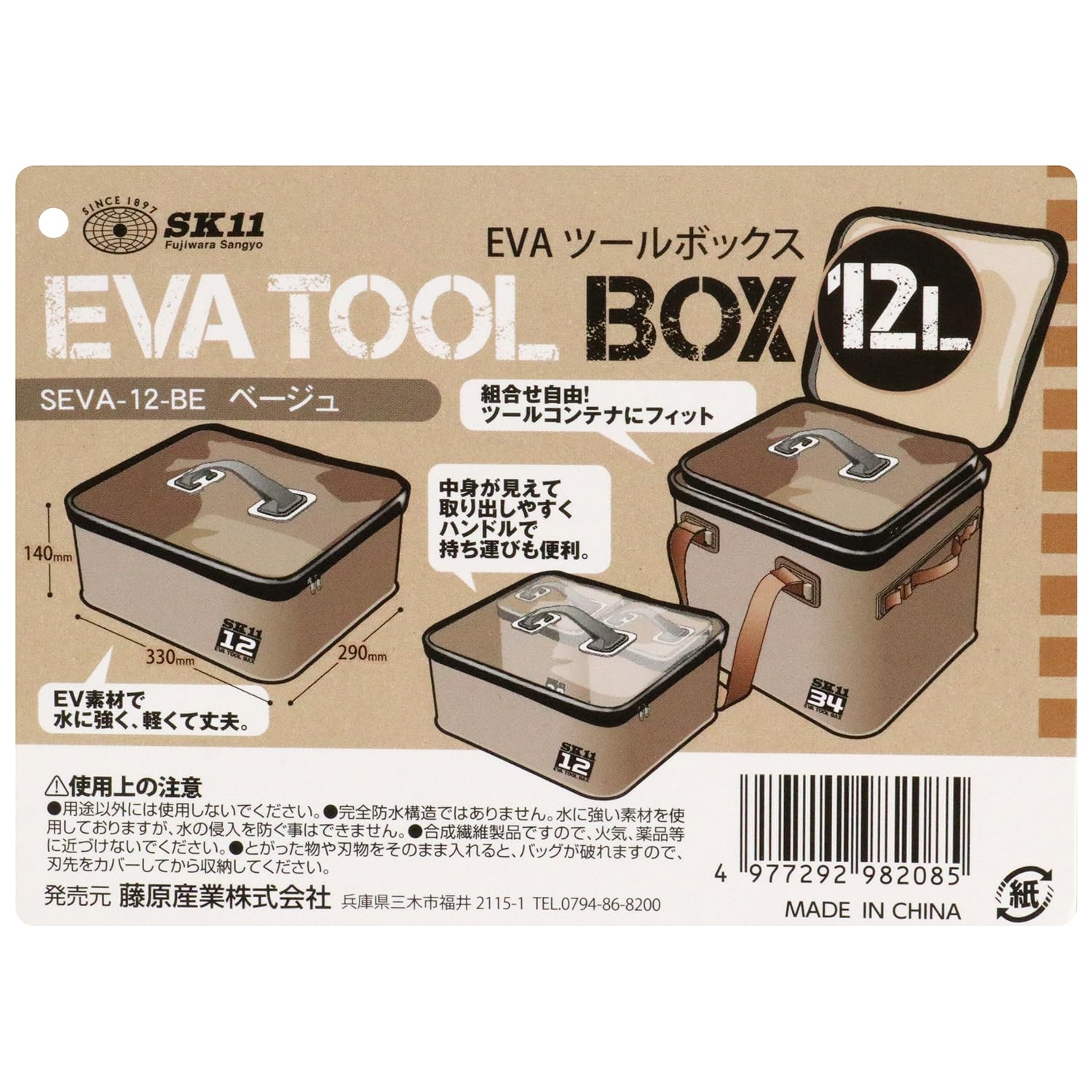Amazon | SK11(エスケー11) EVAツールボックス ベージュ 12L SEVA-12