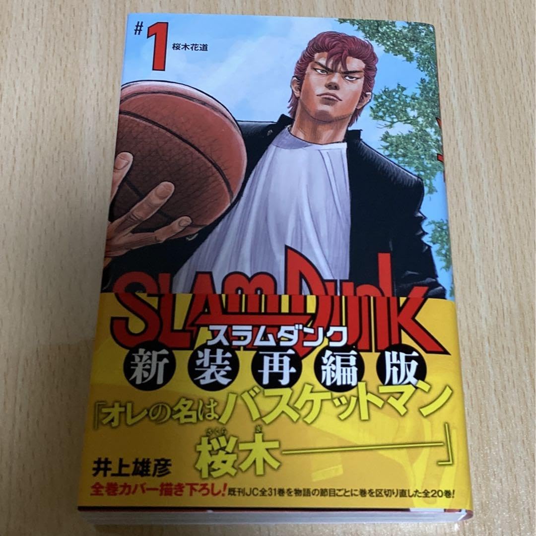 SLAM DUNK 新装再編版 1巻 初版 第1刷/スラムダンク Amazon.co.jp: SLAM DUNK 新装再編版 1巻 初版 第1刷