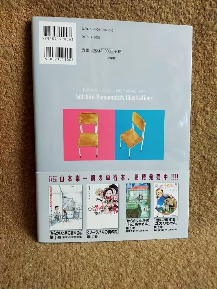 Amazon.co.jp: からかい上手の高木さん 山本崇一朗 イラスト集