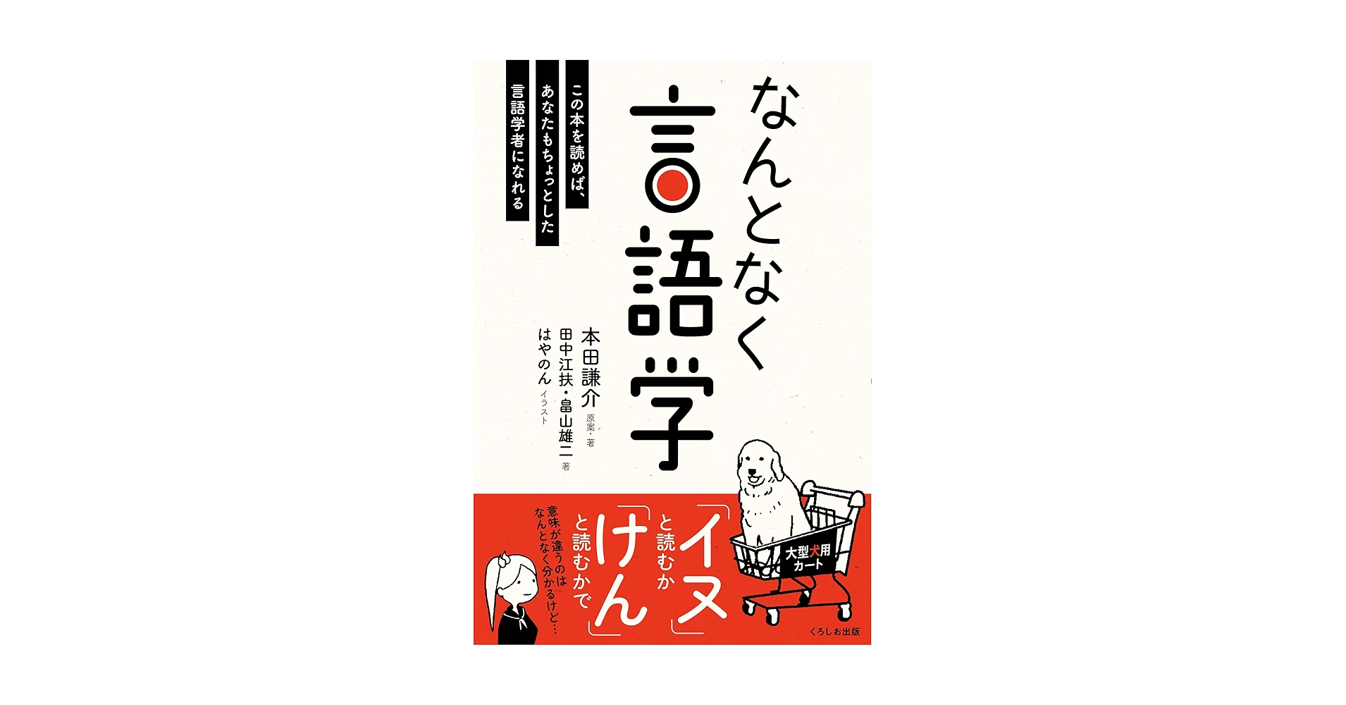 文学と人間の言語 G.スタイナー 文学と人間の言語 G.スタイナー 文学と人間の言語 G.スタイナー