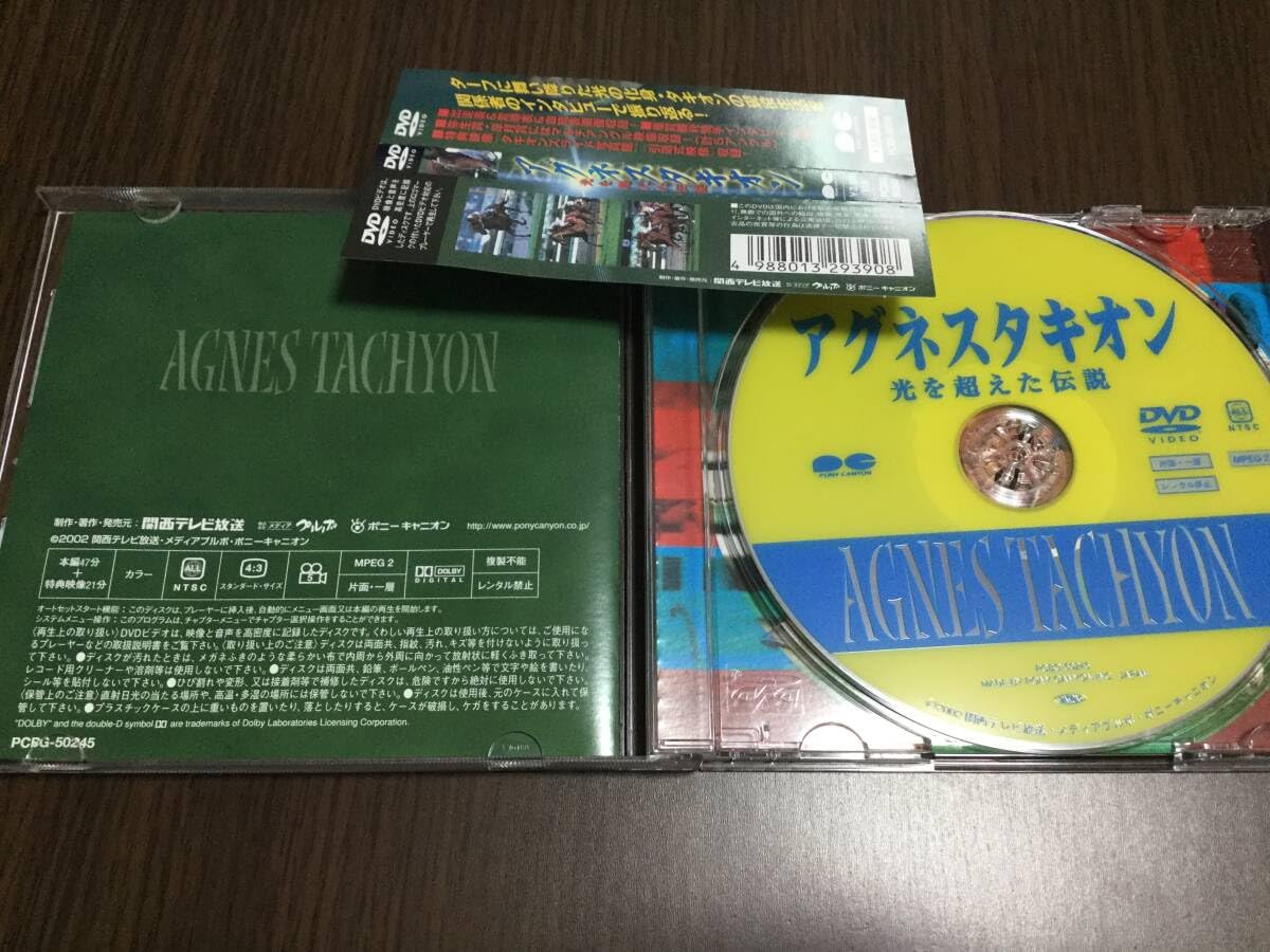Amazon.co.jp: ◇再生面キズ少 動作OK セル版◇アグネスタキオン