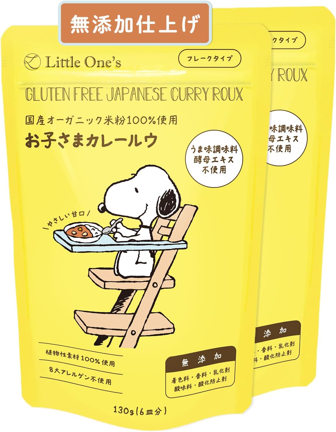 リトルワンズ 国産 オーガニック米粉100％使用 お子さま カレールウ (甘口) 130g×2個 [ 無添加 8大アレルゲン不使用 うま味調味料不使用 酵母エキス不使用 フレークタイプ ]