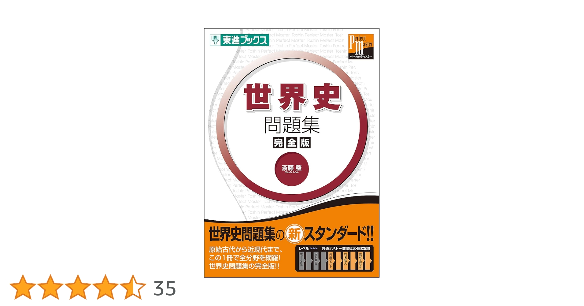 まる　世界史編のみ Amazon.co.jp: 音声DL付 ゴロ合わせ世界史 まるごと年代暗記200