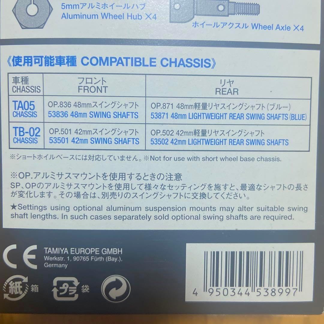 TAMIYA リバーシブル軽量サスペンションセットOP.899