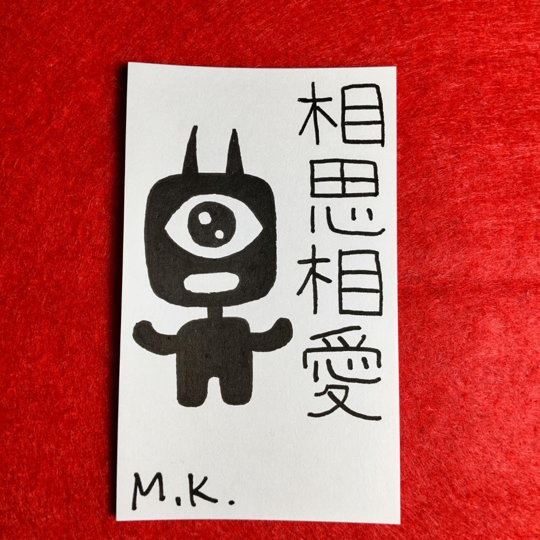 Amazon.co.jp: 相思相愛 護符 お守り[1130]※霊符 御守り お札