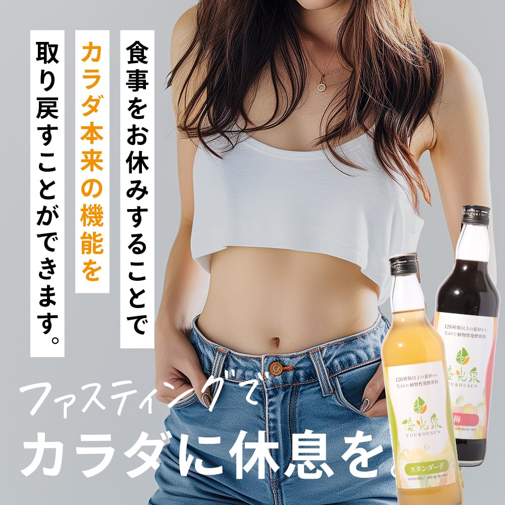 Amazon | 【断食道場監修】 優光泉 梅味 2本 セット 酵素ドリンク 国産