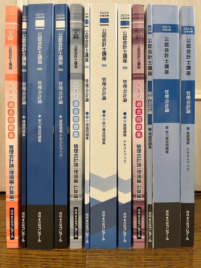 公認会計士 管理会計論 テキストセット CPA 管理会計論セット 2024