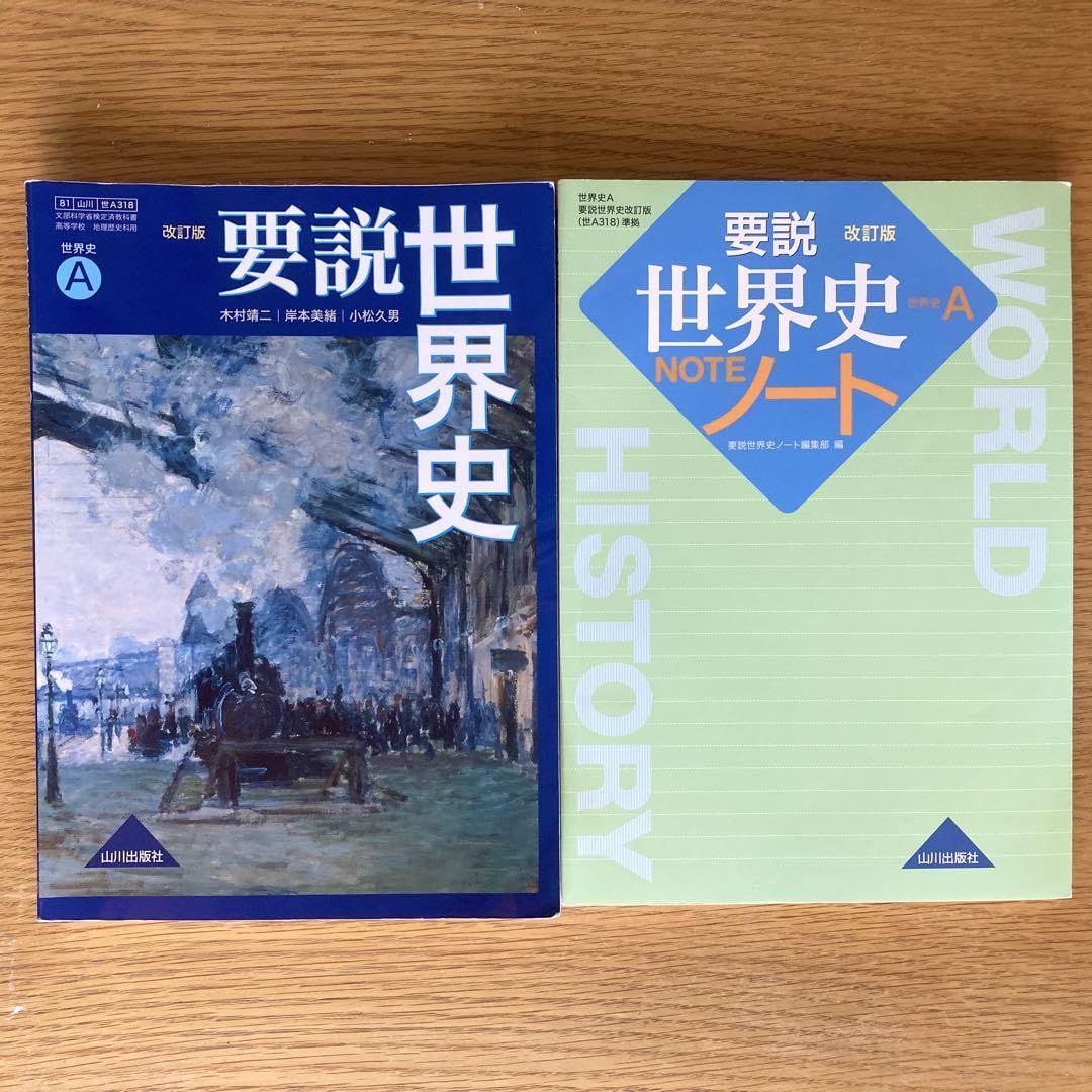 要説世界史ノート 世界史A 要説世界史ノート編集部 要説世界史ノート 世界史Aの通販 by shop｜ラクマ