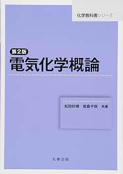 第5版　電気化学便覧　電気化学会編 Yahoo!オークション - 『 第5版 電気化学便覧 』 電気化学会