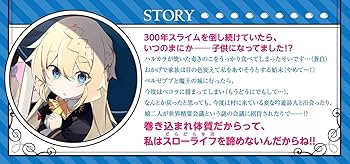 スライム倒して300年、知らないうちにレベルMAXになってました 複製原画ノベル Amazon.co.jp: スライム倒して300年、知らないうちにレベル