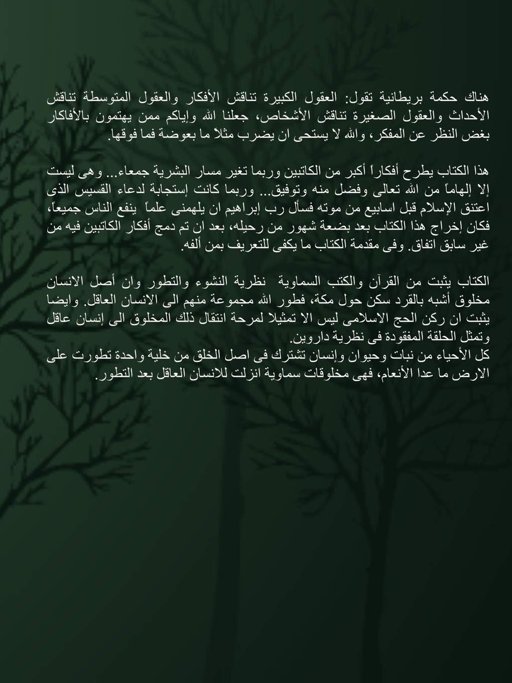 Azan Al-Anaam