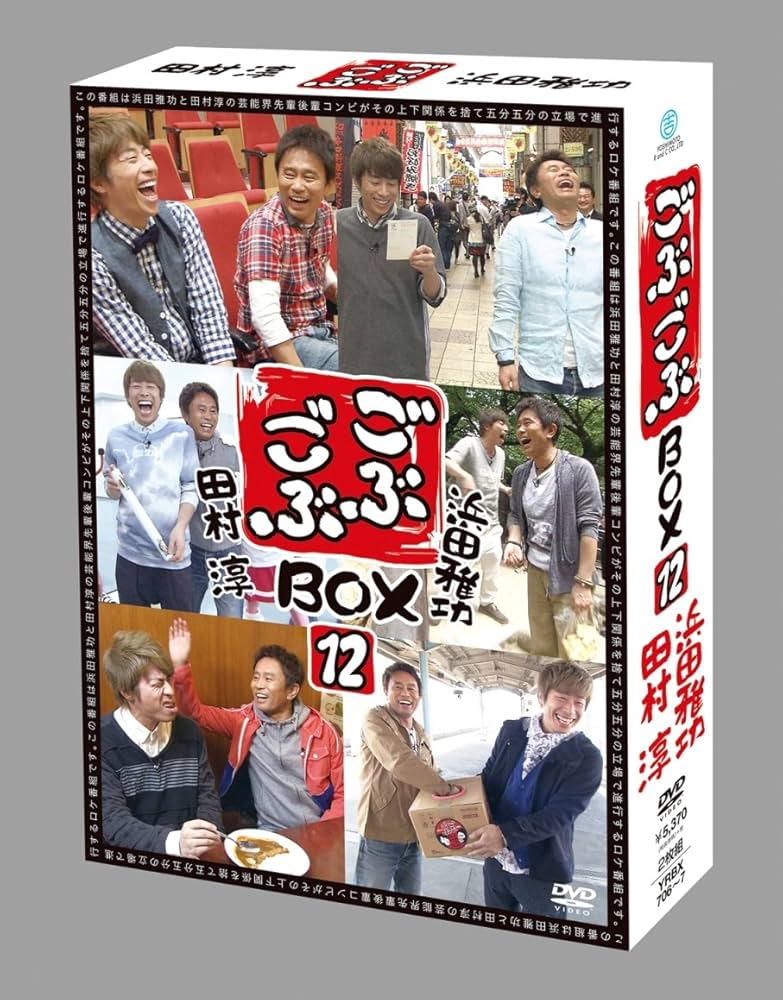 Amazon.co.jp: ごぶごぶ BOX12 [DVD] : 浜田雅功, 田村淳: DVD