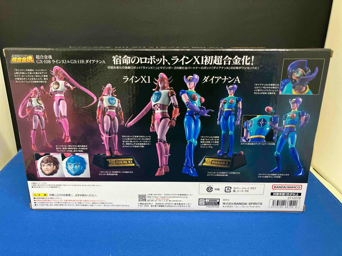 Amazon | 未開封品 超合金魂 GX-108 ラインX1 & GX-11R ダイアナンA