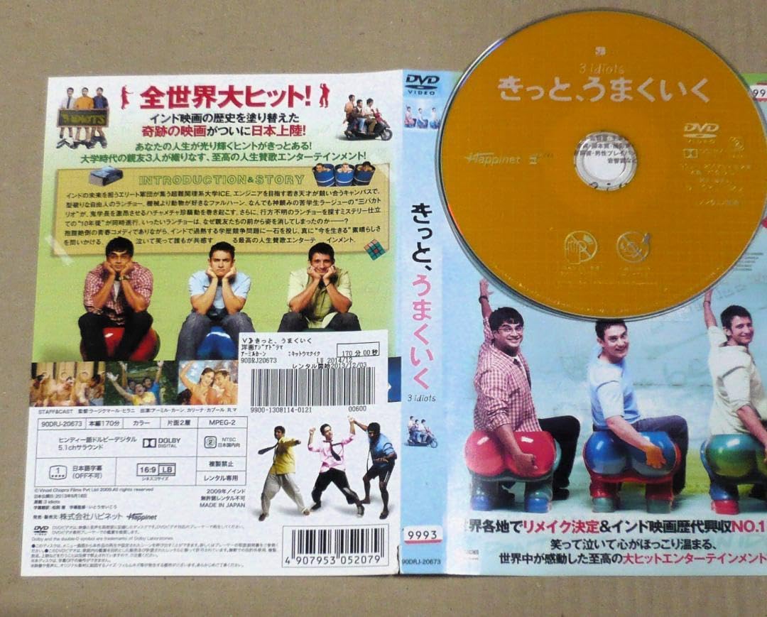 (未使用･未開封品)　きっと、うまくいく [DVD] vf3p617 きっと、うまくいく DVD - メルカリ