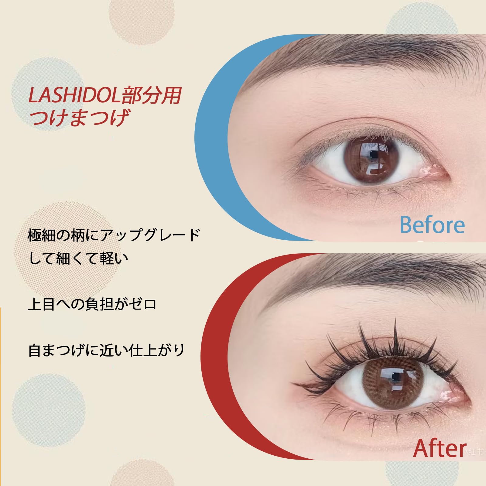 Amazon | LASHIDOL 部分つけまつげ のり不要 すぐピタまつ毛 部分用