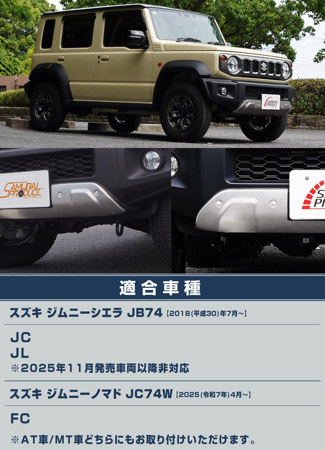 Amazon.co.jp: 【サムライプロデュース】スズキ ジムニーシエラ