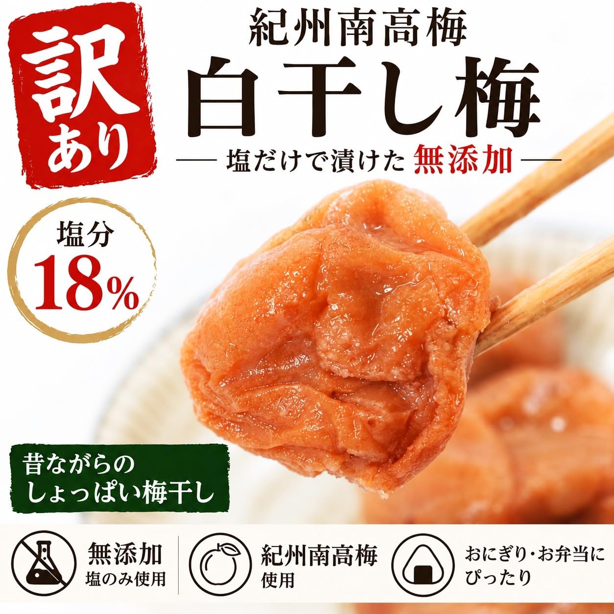 Amazon | 訳あり 塩のみ使用 紀州南高梅 800g 白干し 梅干 梅 昔ながら