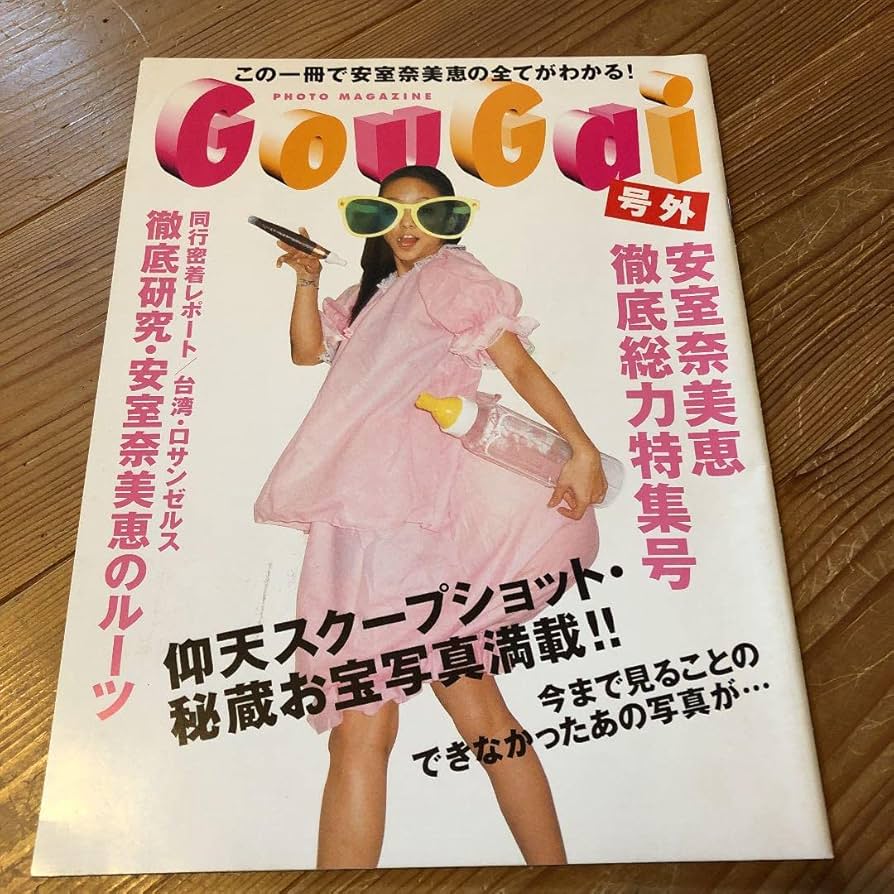 安室奈美恵 ファンクラブ限定雑誌 安室奈美恵 ファンクラブ会報＋