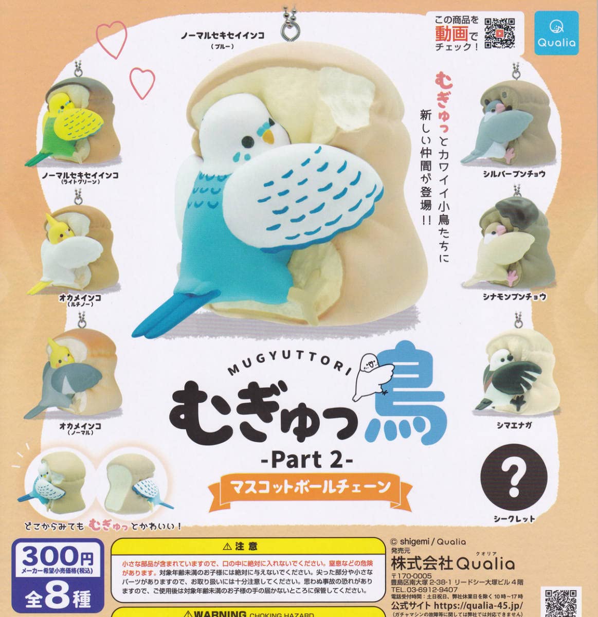 グルーミー ボールチェーンマスコット☆8種類セット☆未開封☆プライズ品 グルーミー ボールチェーンマスコット☆8種類セット☆未開封