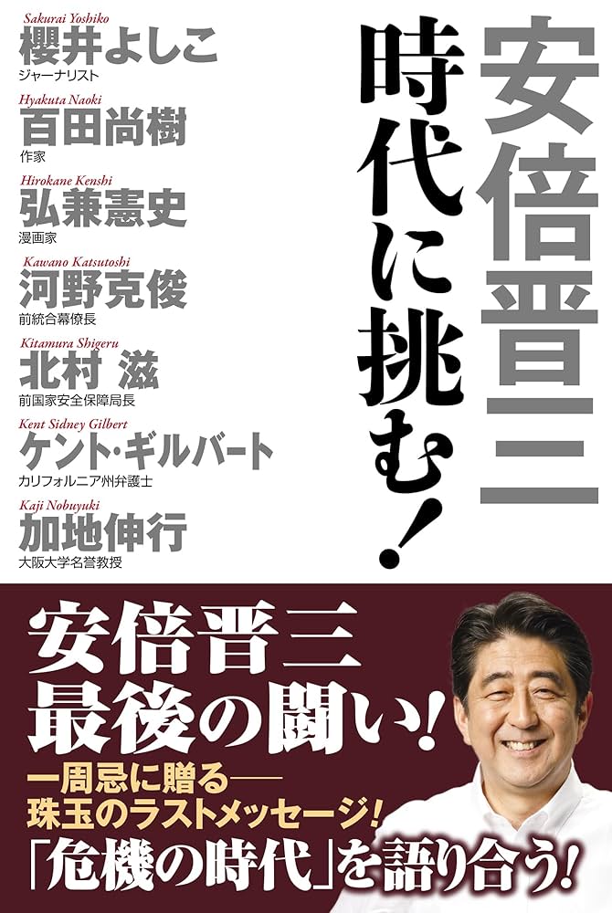 安倍晋三 時代に挑む! | 安倍 晋三 |本 | 通販 | Amazon