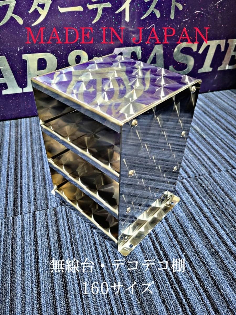 Amazon.co.jp: 無線台(小) ウロコ ステンレス レトロ 特注品 棚 レア