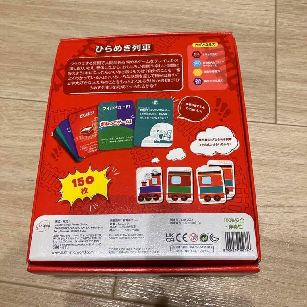編集中》教育用ゲーム 『ひらめき列車』 人間関係を深めるカードゲーム Amazon.co.jp: ひらめき列車 カードゲーム 人間関係を深めるゲーム150