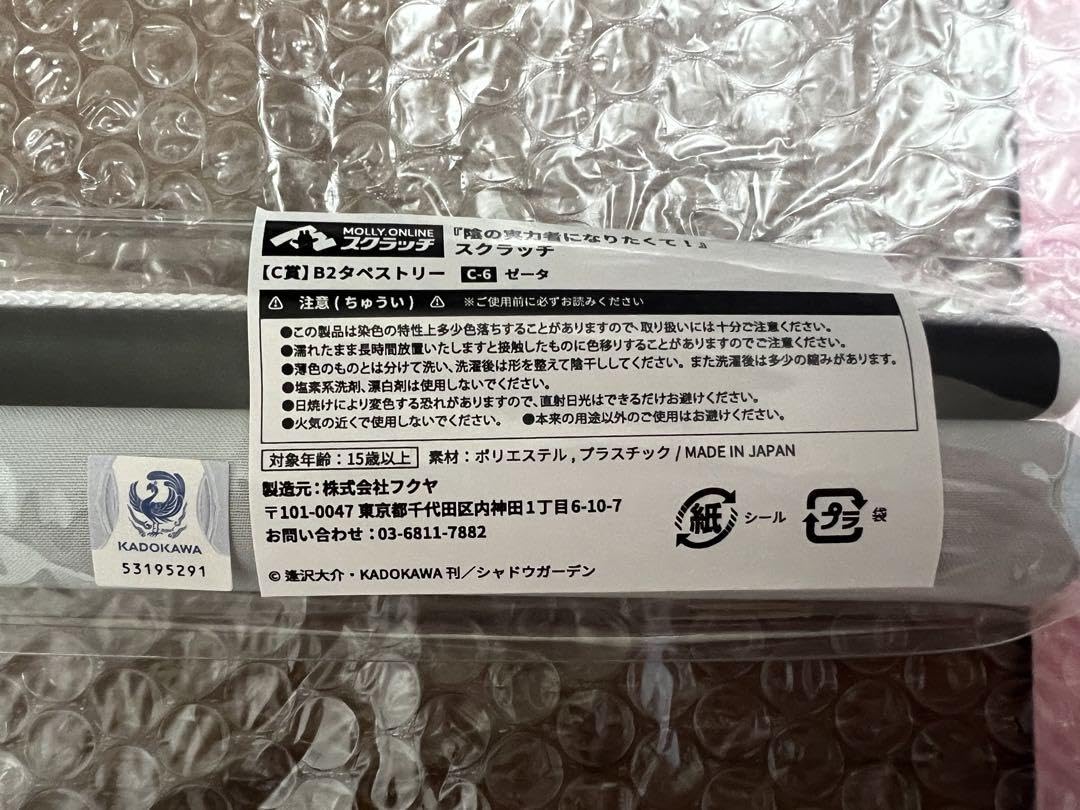 Amazon.co.jp: 陰の実力者になりたくて ゼータセット : おもちゃ