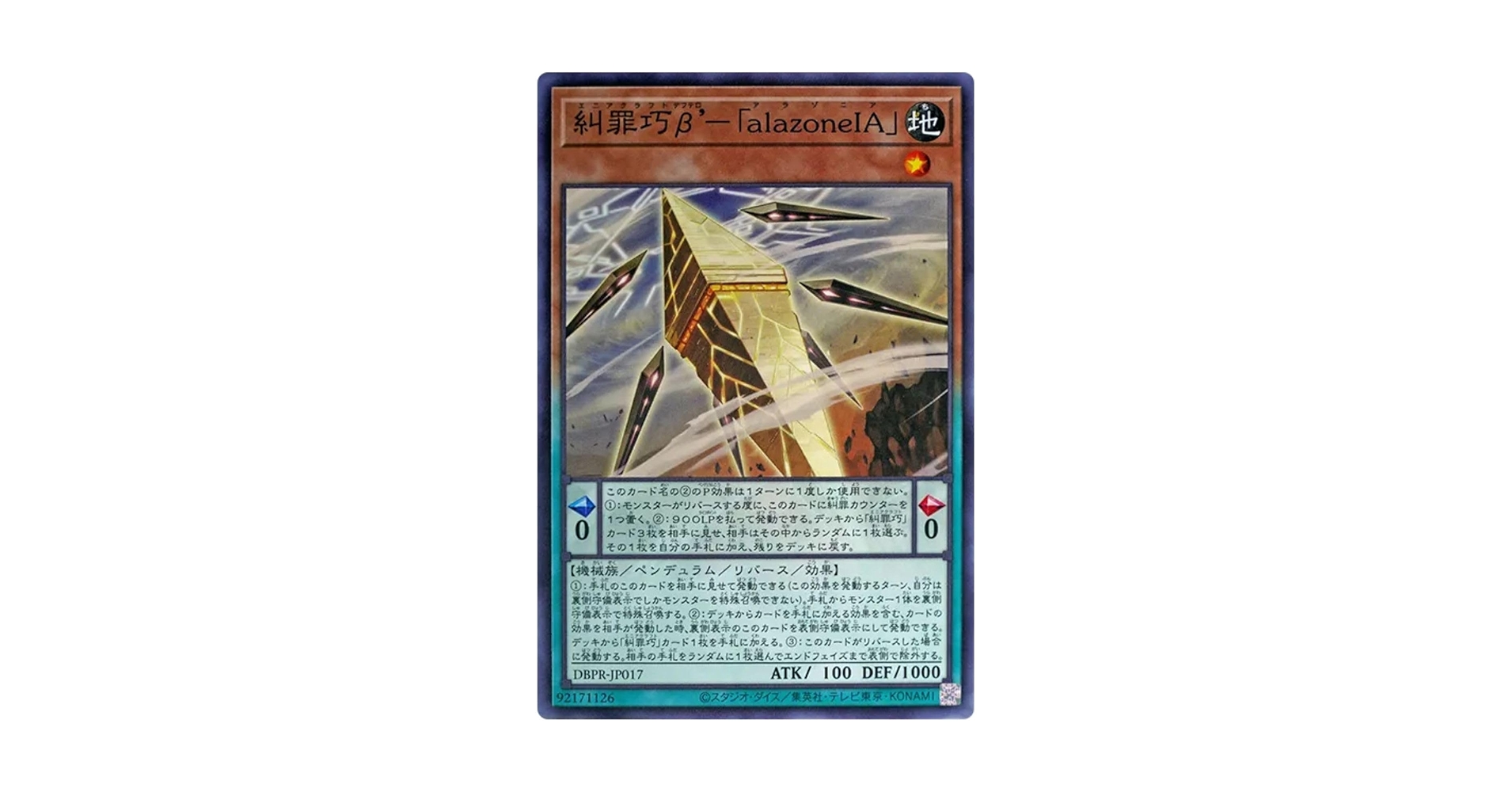 Amazon.co.jp: 遊戯王カード DBPR-JP017 糾罪巧β'－「alazoneIA