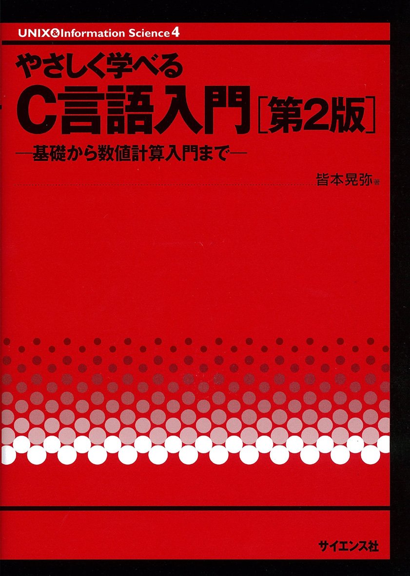 【中古】 Ｃ言語とＩＳＡＭ ファイル管理入門/工学図書/植田一広 C言語とISAM: ファイル管理入門 | 植田一広 |本 | 通販 | Amazon