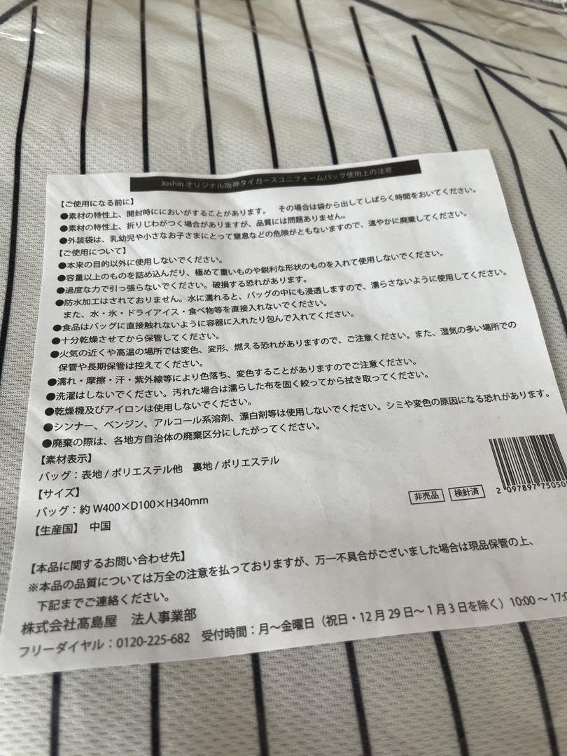 Amazon.co.jp: JOSHIN阪神タイガース優勝記念グッズ4点セット : ホーム