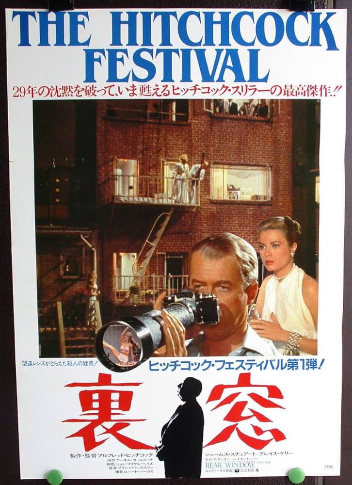 Amazon.co.jp: 映画ポスター 裏窓 アルフレッド ヒッチコック監督