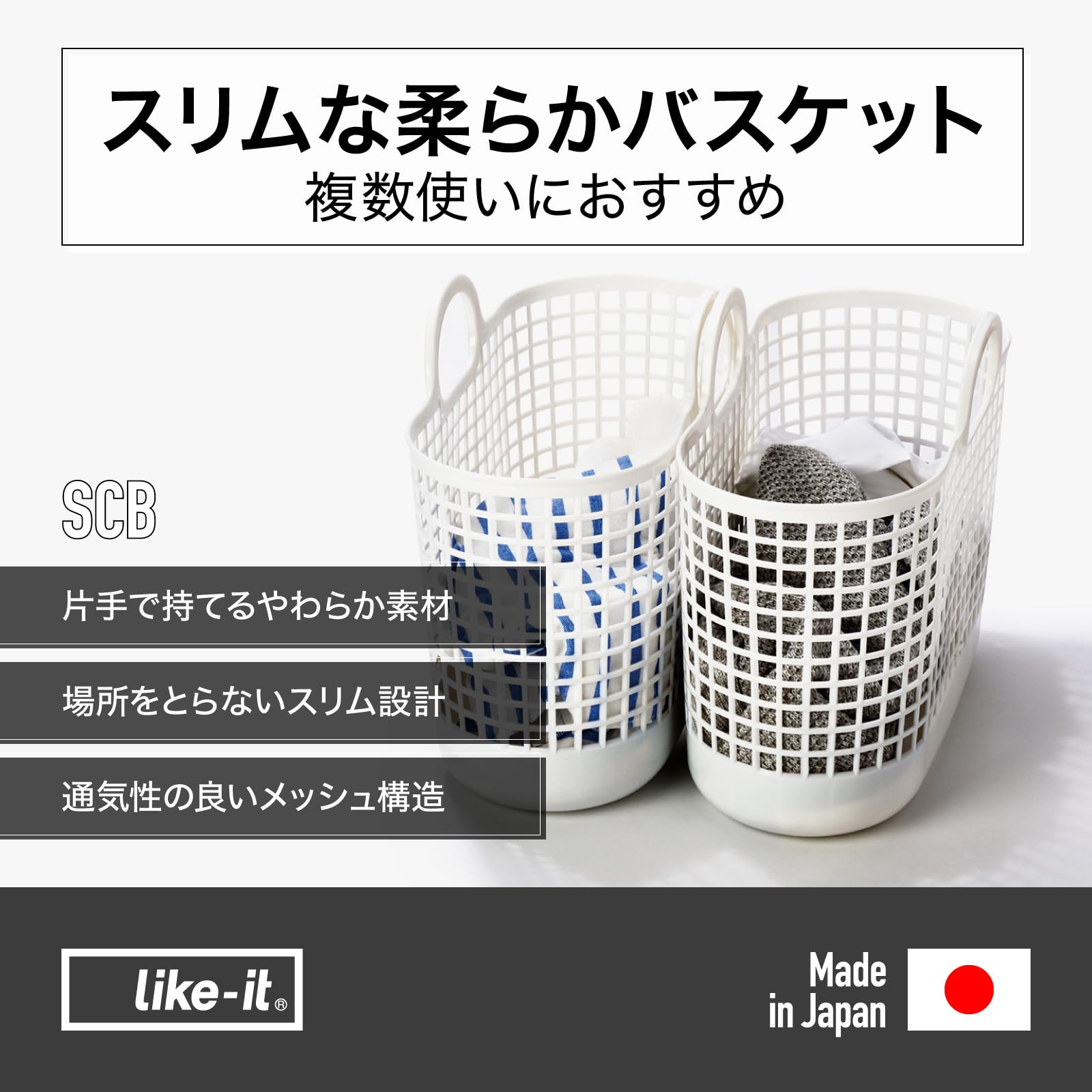 LIKE-IT SCB-9 Laundry Storage Laundry Basket with Handle, Slim Basket, Approx. Width 18.9 inches (48 cm), Depth 10.6 inches (27 cm), Height 14.5 inches (36.8 cm), Brown, Made in Japan