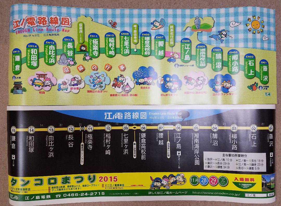 Amazon.co.jp: 鉄道部品江ノ島電鉄（江ノ電）路線図 2種類 : おもちゃ