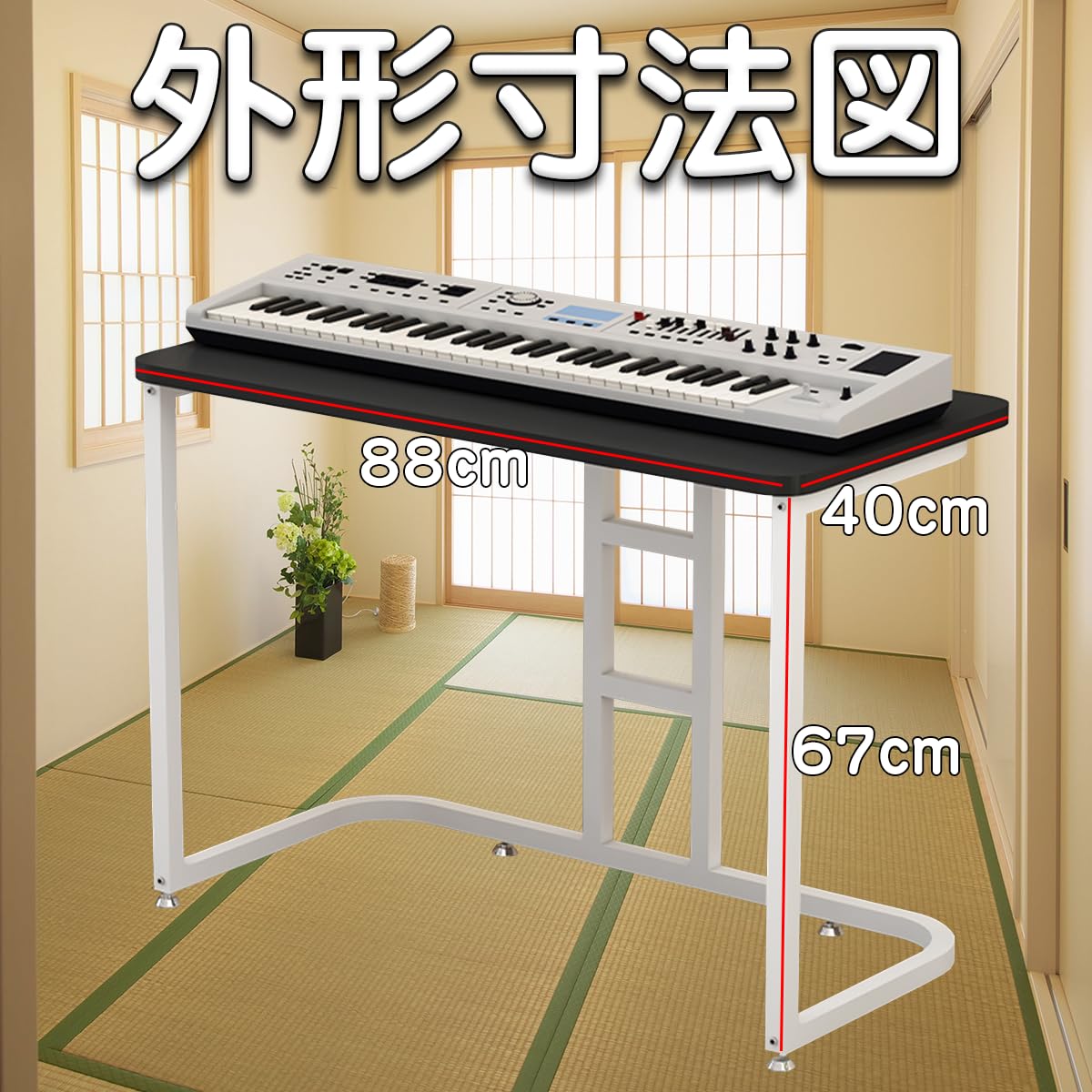 組立不要！完成品！電子ピアノキーボード台&勉強机 組立不要！完成品！電子ピアノキーボード台&勉強机 組立不要！完成品