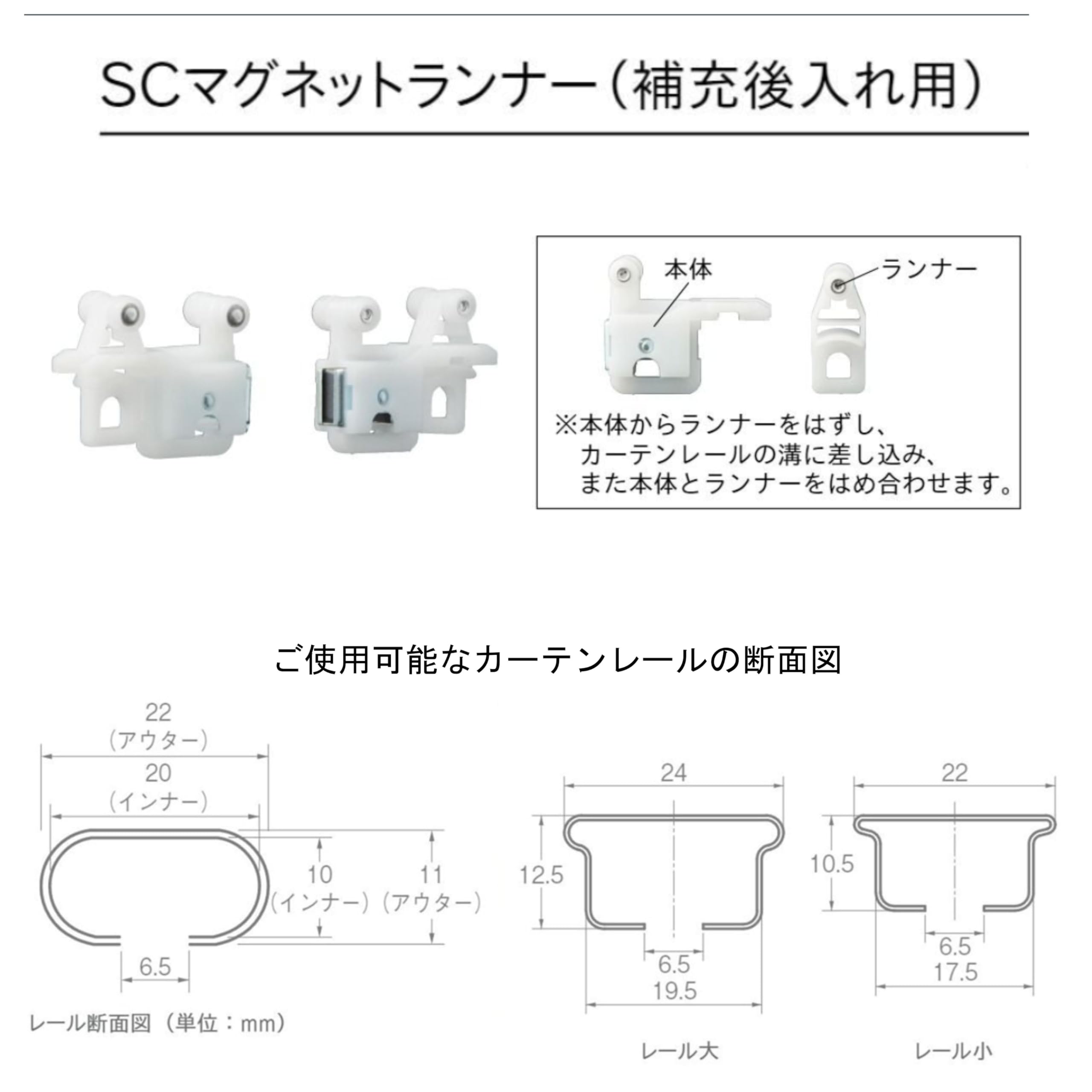 Amazon.co.jp: カーテン用 SCマグネットランナー 後入れ可能 4セット