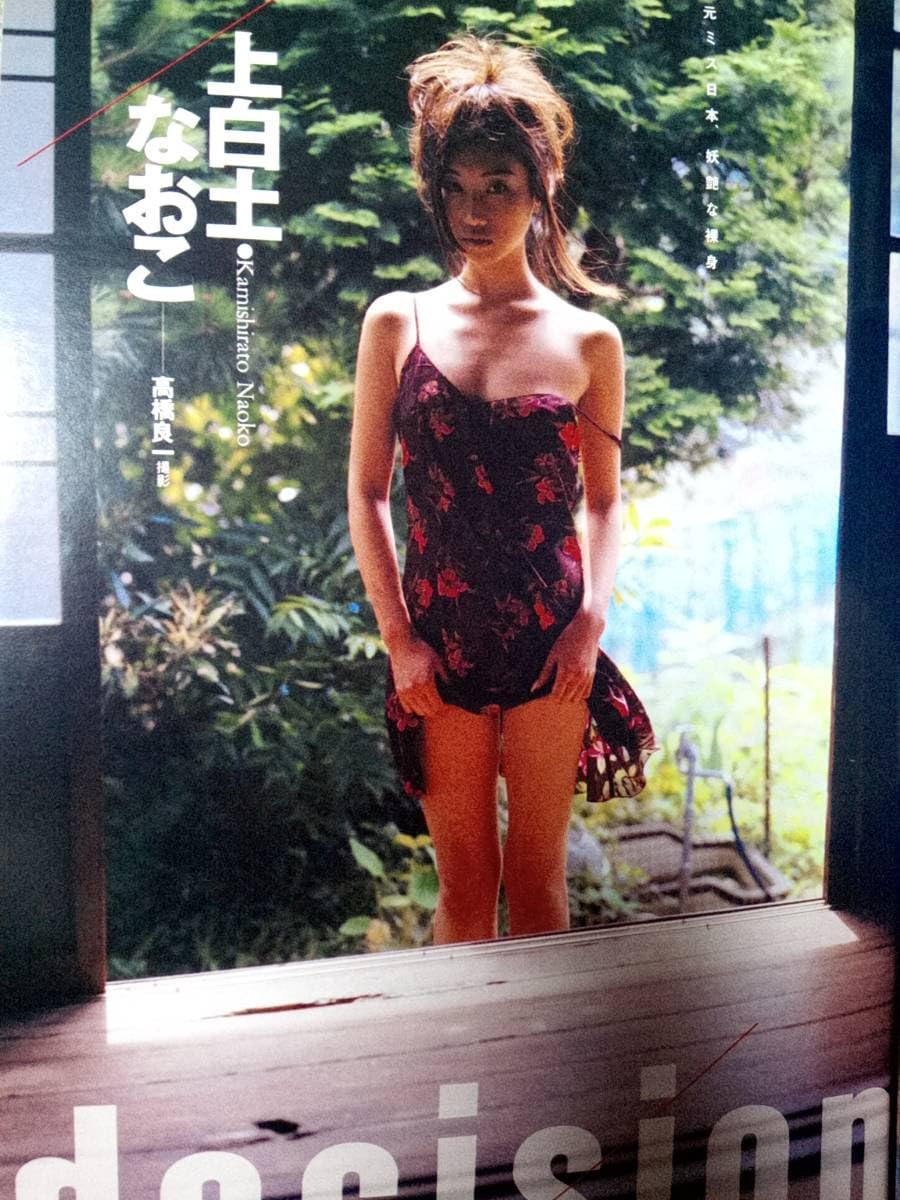 Amazon.co.jp: 週刊プレイボーイ1997年9月9日号 No.37 吉田里深7p池脇