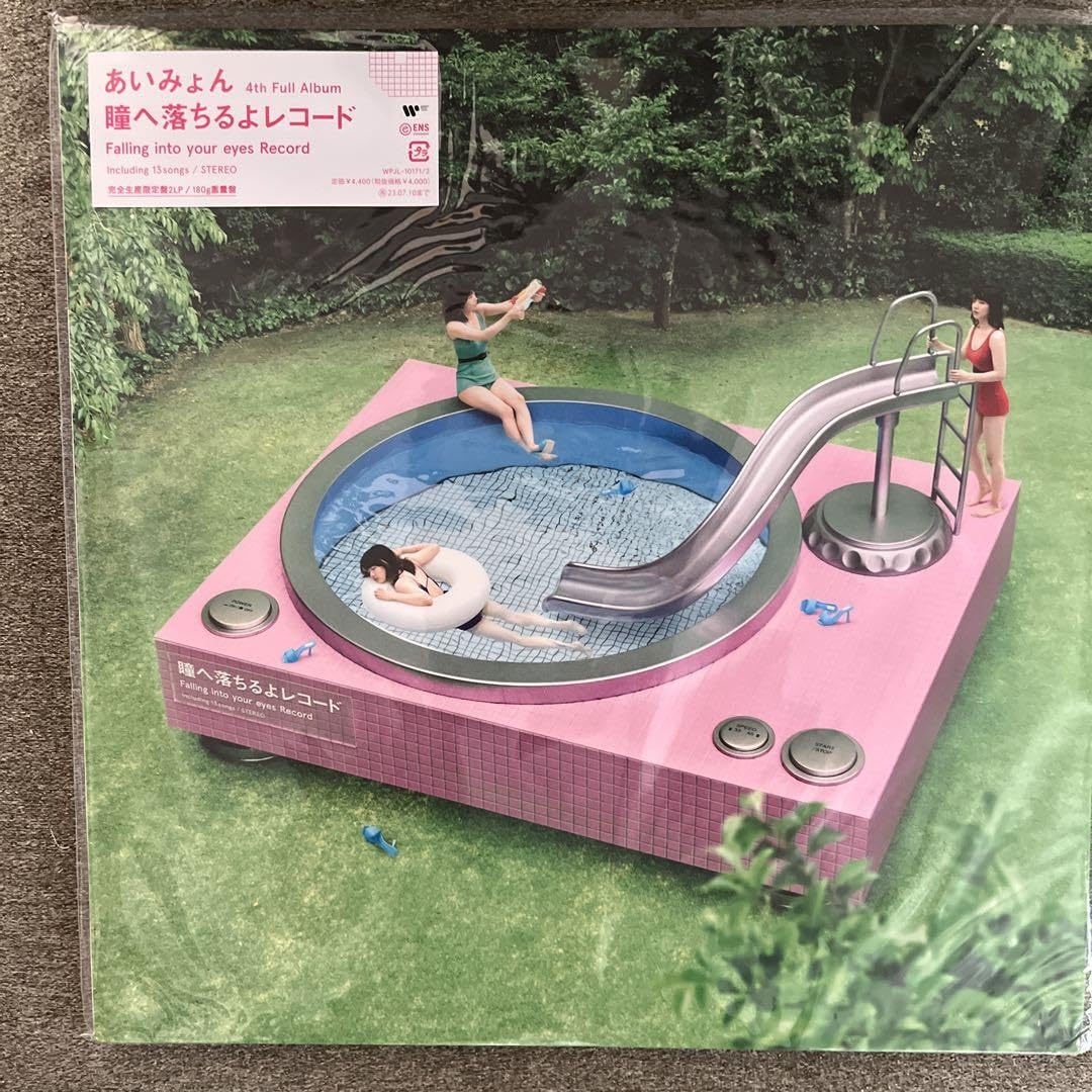 Amazon.co.jp: 瞳へ落ちるよレコード 通常盤: ミュージック - 邦楽